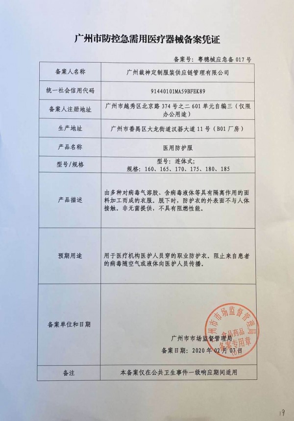 6天转生产线,日产2800件防护服!埃沃定制驰援武汉