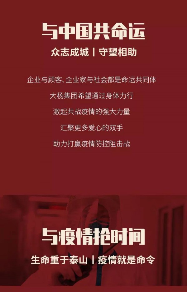 勇担责任 全民战疫丨大杨集团捐款1000万元