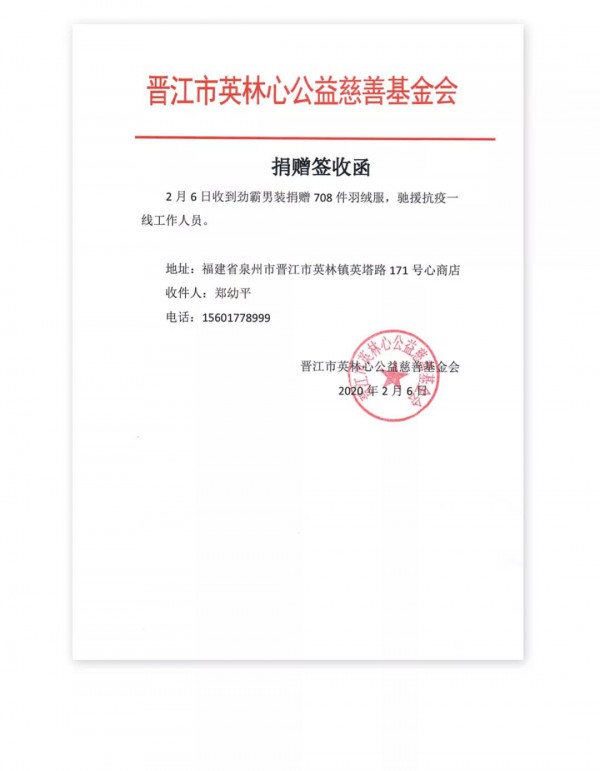 劲霸男装再捐1000件羽绒服,温暖驰援抗疫防疫一线工作人员