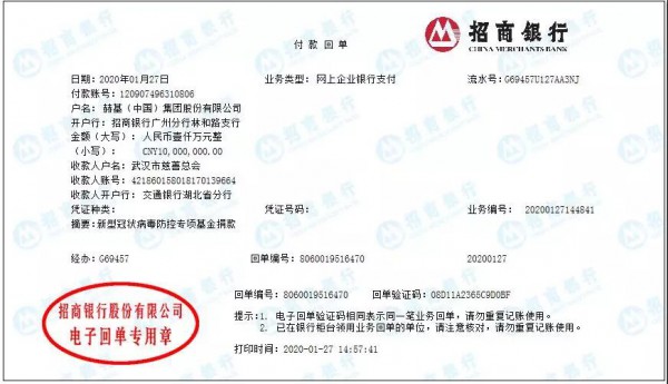 驰援武汉!赫基集团捐赠1000万元共同抗击疫情