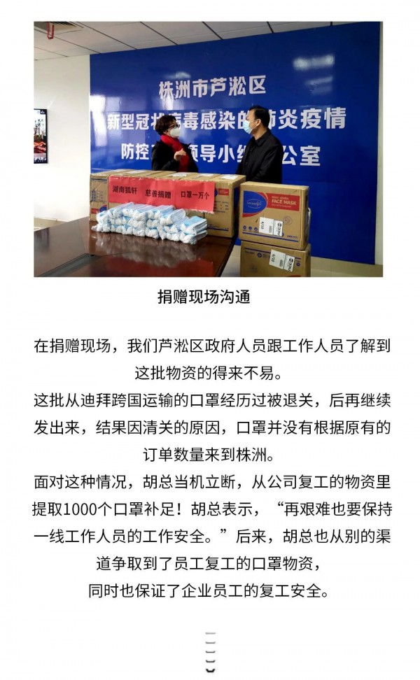 湖南狐轩丨爱心捐赠物资,助力一线防控