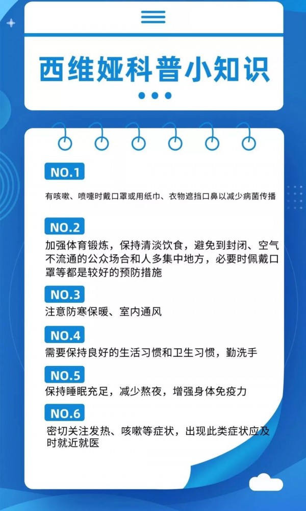 【抗疫行动】“西”望同行,人人献爱,疫情必败!