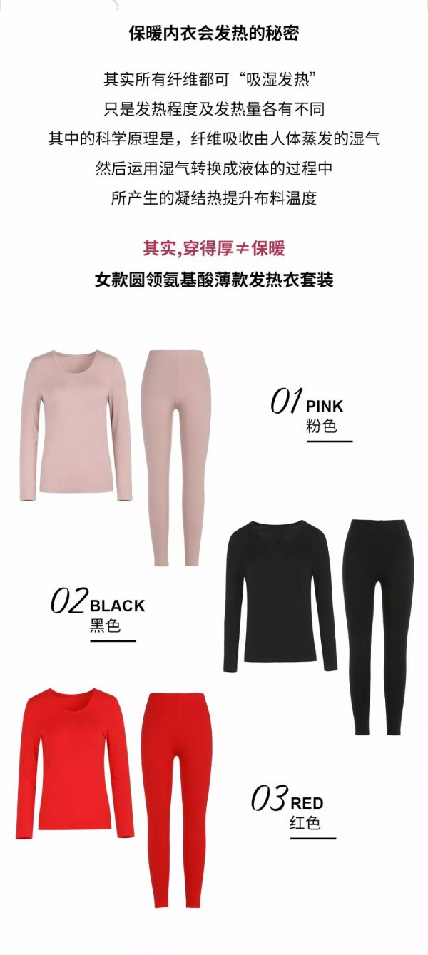 悄悄告诉你保暖内衣会发热的秘密是......