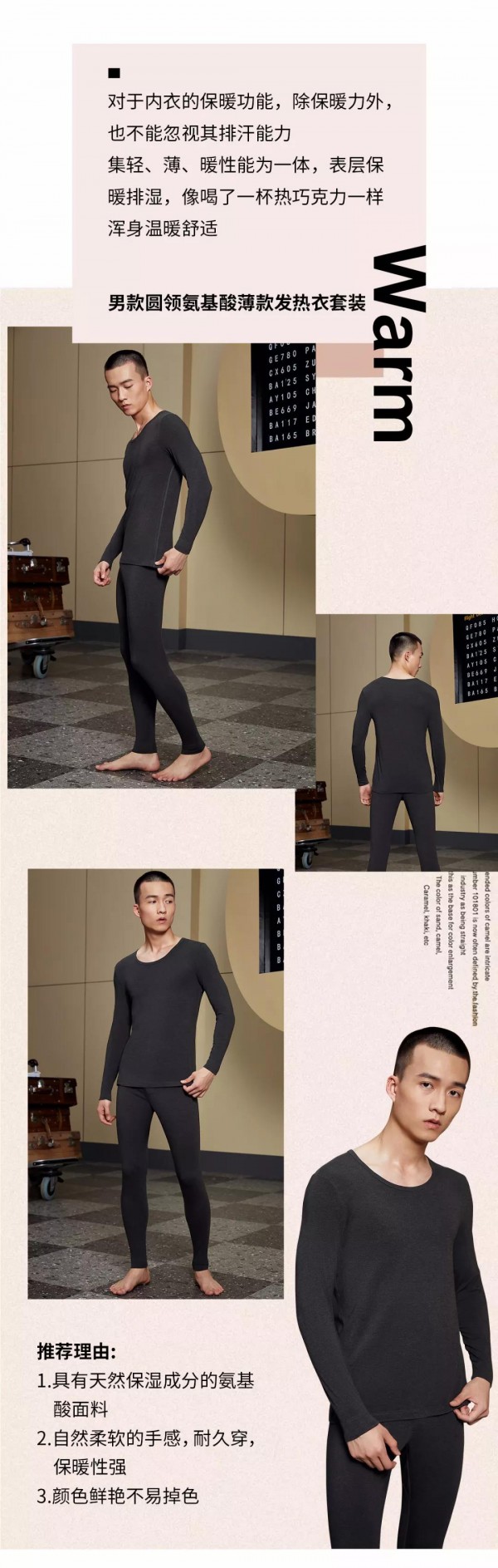 悄悄告诉你保暖内衣会发热的秘密是......