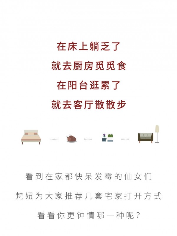 宅期指南 解锁宅家新方案!立即Get+收藏