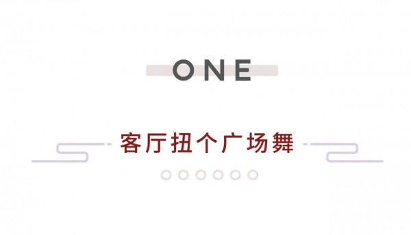 宅期指南 解锁宅家新方案!立即Get+收藏