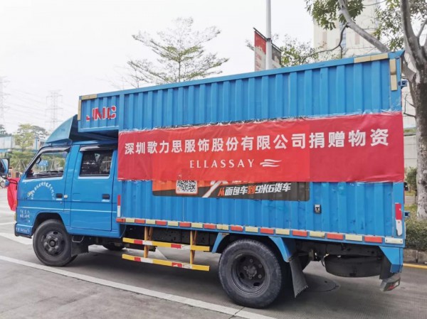 歌力思集团第二批捐赠100万医疗物资驰援抗疫一线