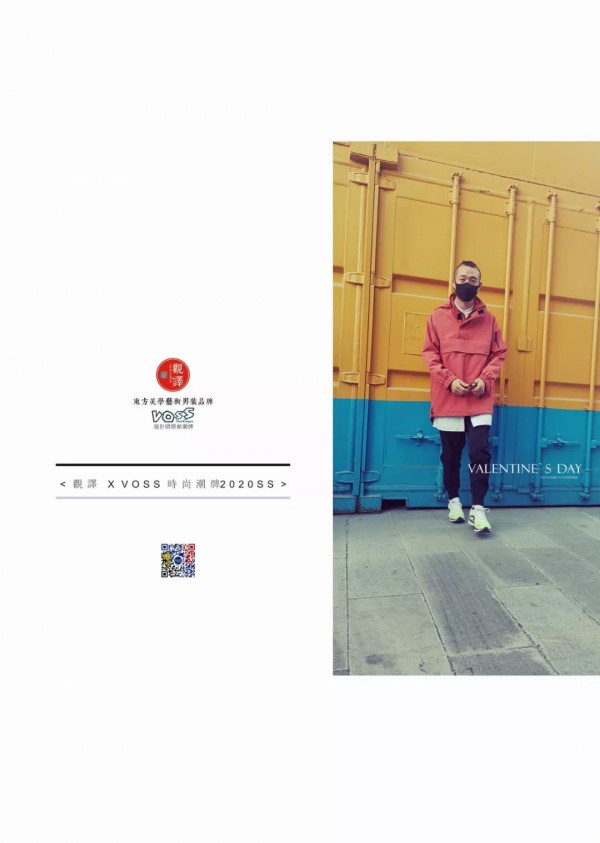 觀譯×VOSS｜因为有爱 未来可期