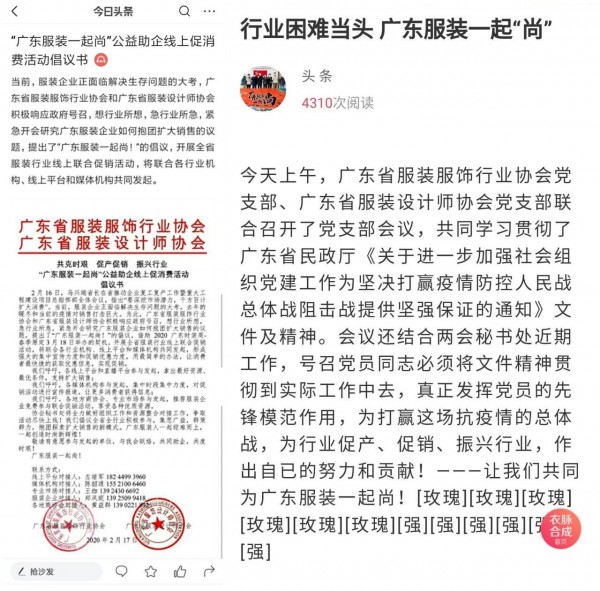 超强媒体天团火速集结,“广东服装一起尚”公益行动全力支持企业最大的销售