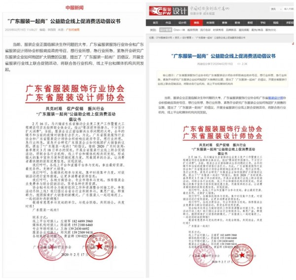 超强媒体天团火速集结,“广东服装一起尚”公益行动全力支持企业最大的销售