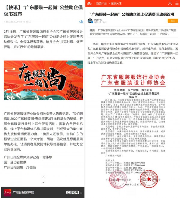 超强媒体天团火速集结,“广东服装一起尚”公益行动全力支持企业最大的销售