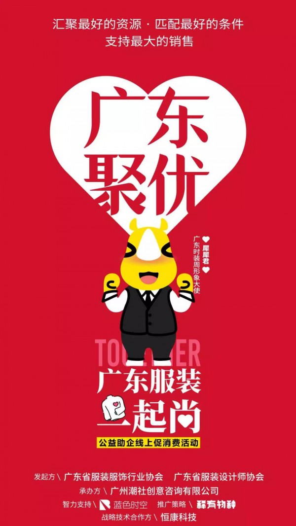 广东服装一起尚!社群营销先驱茵曼率先响应!