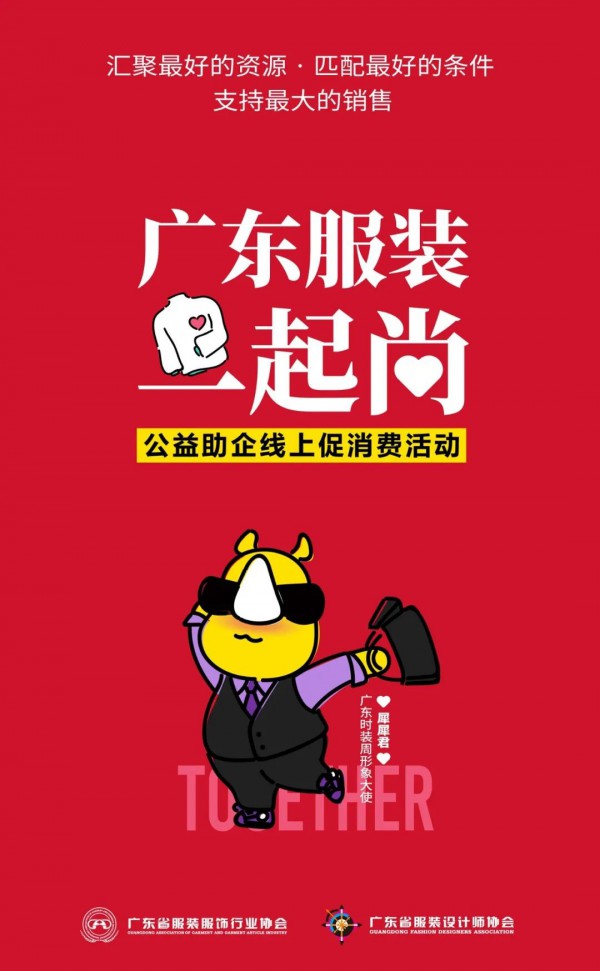 关于2020广东时装周-春季延期举办的一份公告