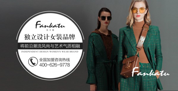 订货新方式 范卡图女装今日下午将开启直播选货