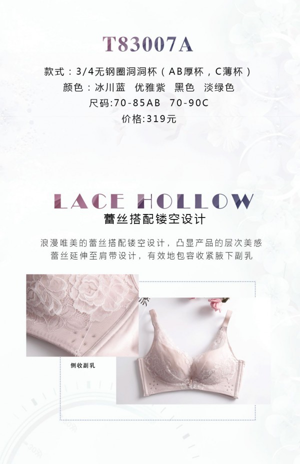 爱黛内衣早春爆款推荐 | T83007 花语传情