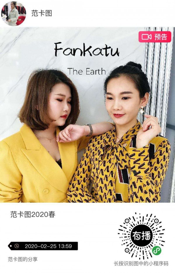 范卡图解锁新姿势 线上直播让消费者宅家也变美