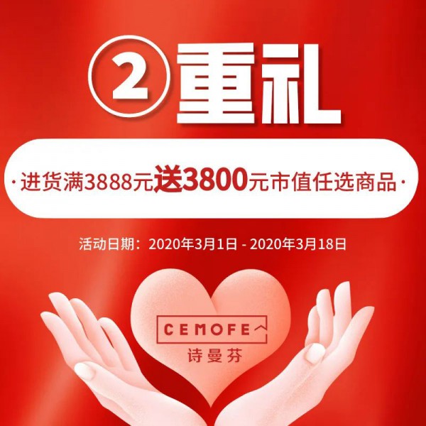 三·八女王节 诗曼芬年度大促