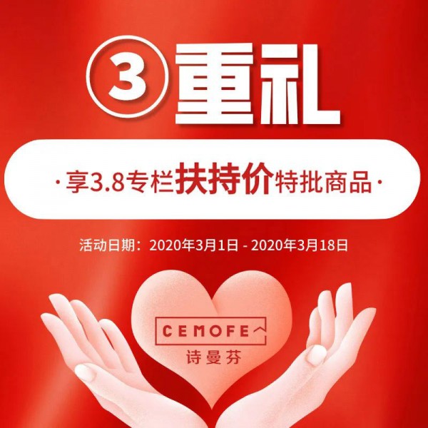 三·八女王节 诗曼芬年度大促