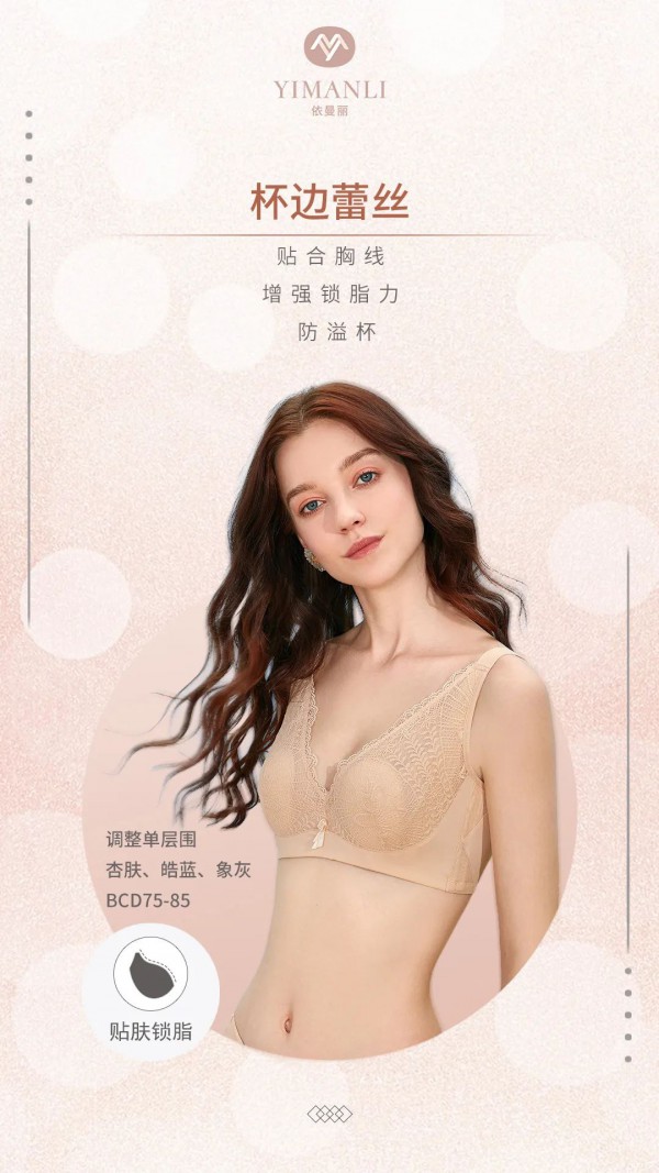 穿超薄内衣怎样不会凸点 依曼丽蕾丝防凸点内衣