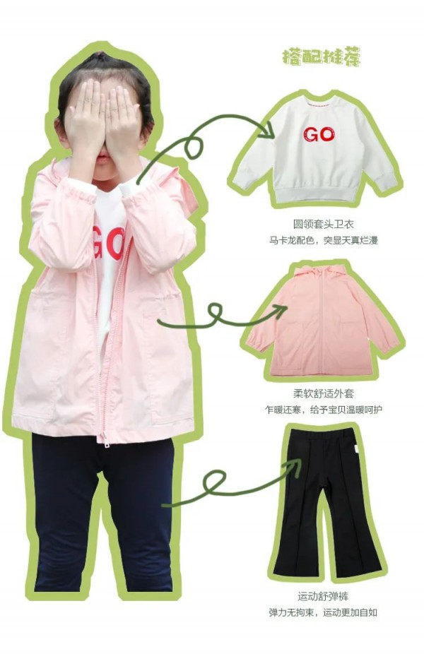 准备好了吗? 小红豆童装约你去撒欢