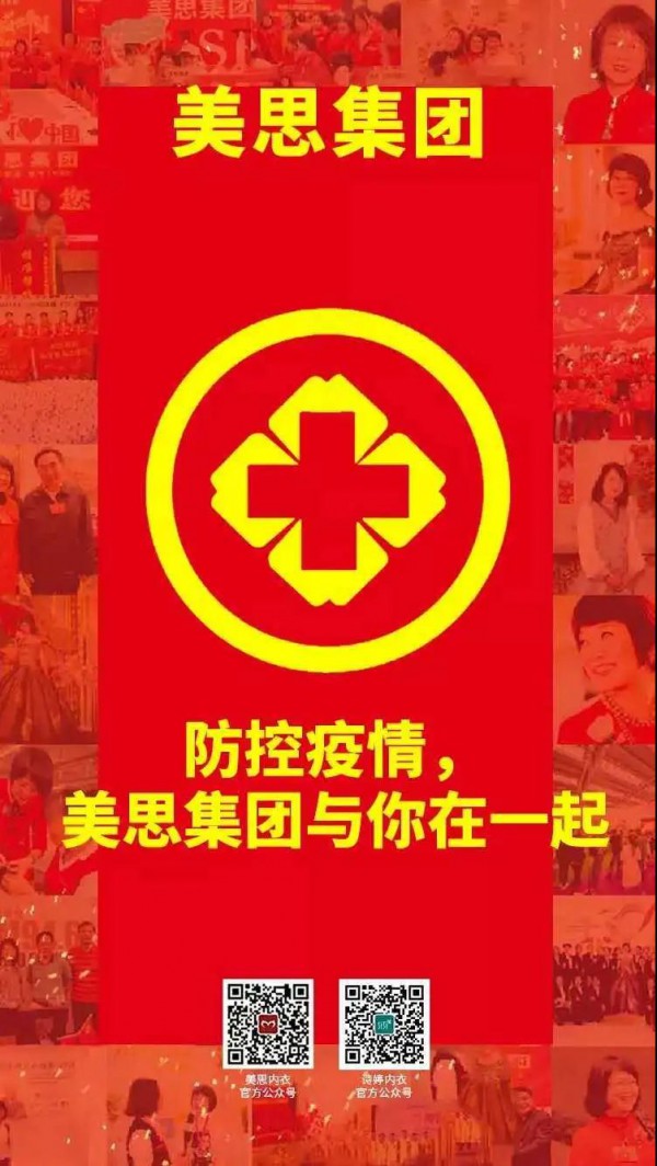 疫情之下,责任之上 美思临时生产口罩挂耳线,24小时运转