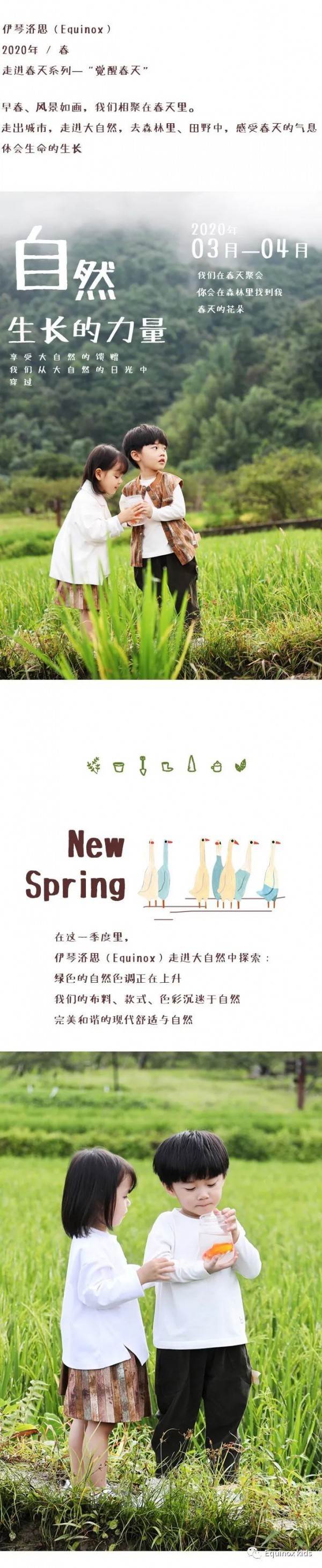 伊琴洛思童装春款上新 如约而至