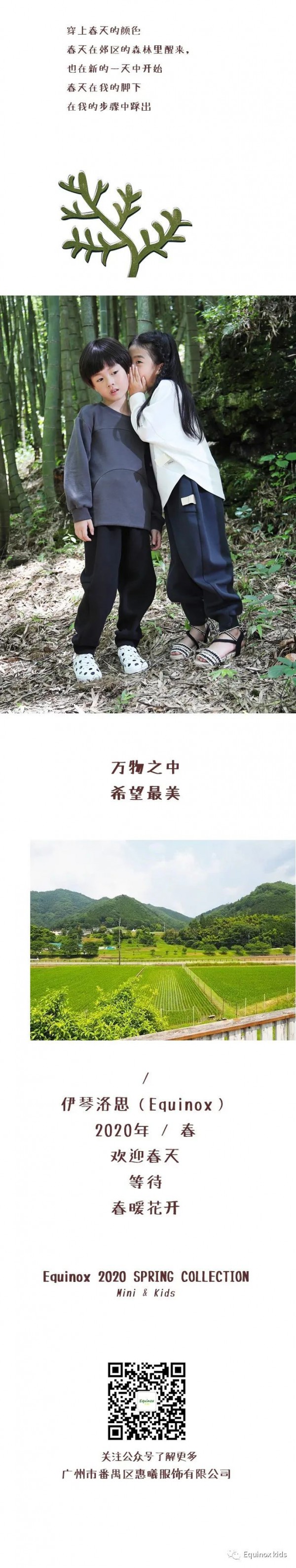 伊琴洛思童装春款上新 如约而至