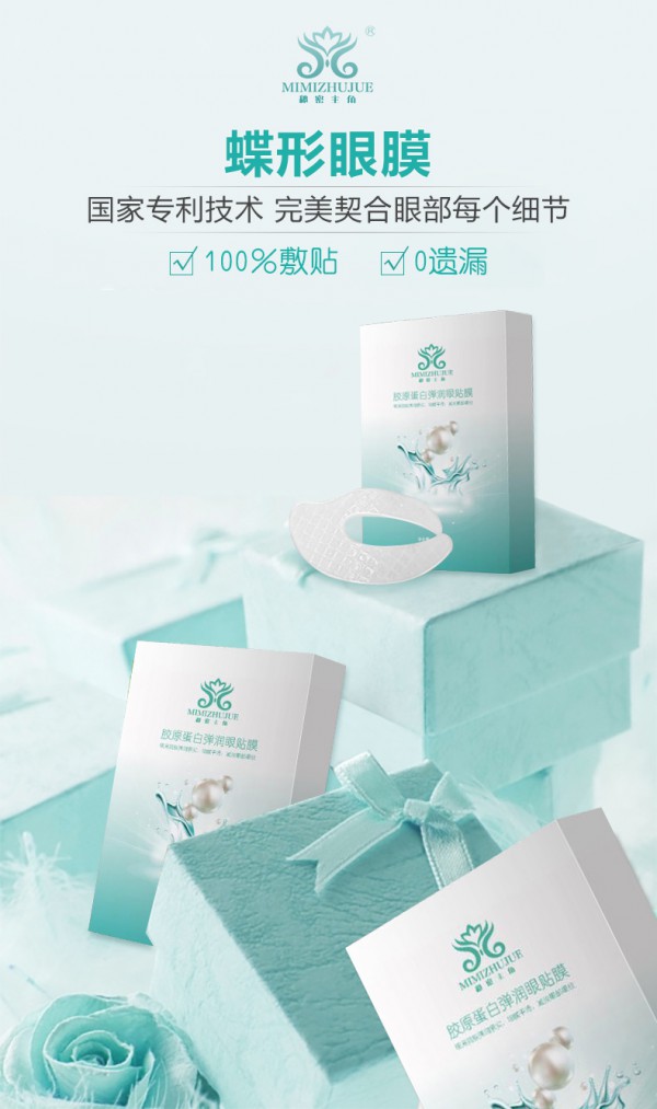 2020秘密主角新品上线  79元秒杀3盒眼膜