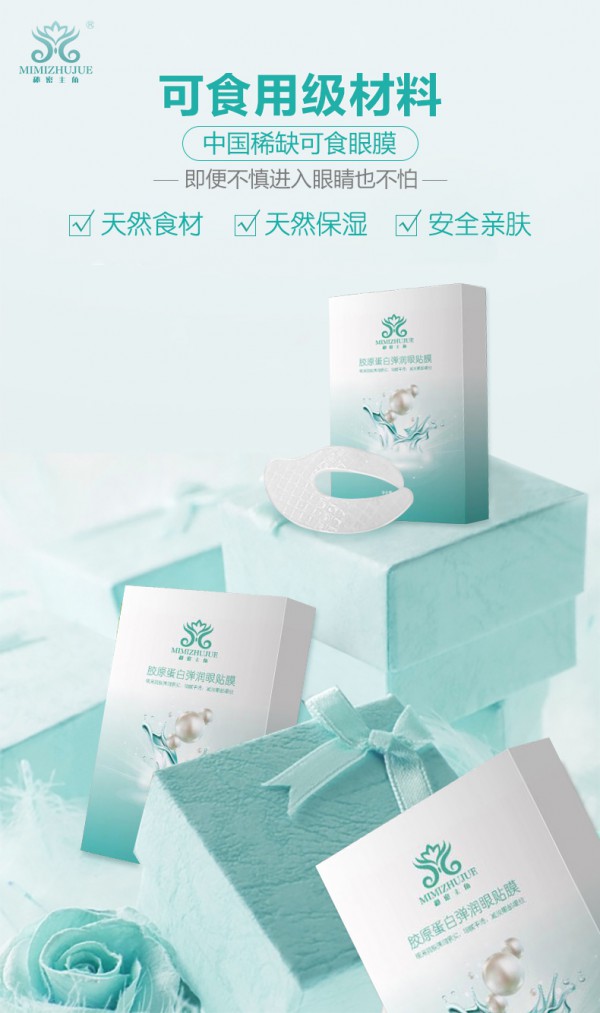 2020秘密主角新品上线  79元秒杀3盒眼膜