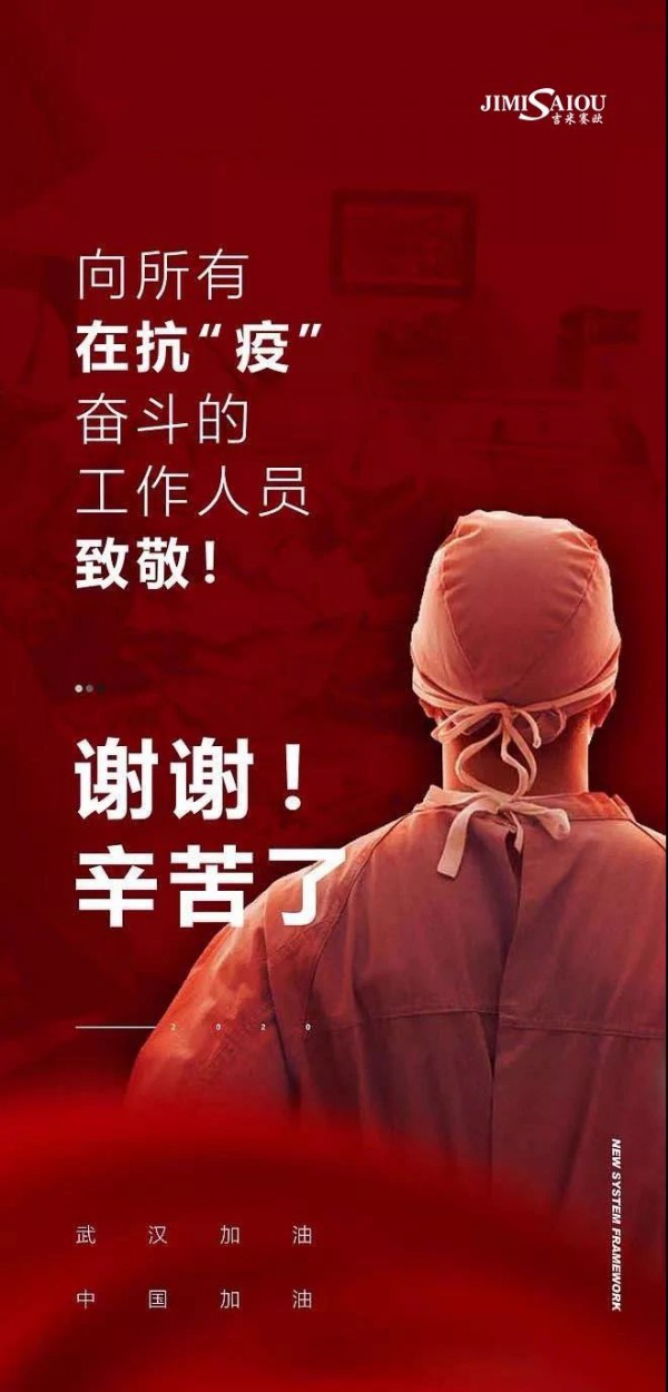 共同抗“疫” Jimisaiou吉米赛欧正式开工