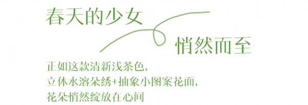 都市新感觉春季换新装 暖春小心机