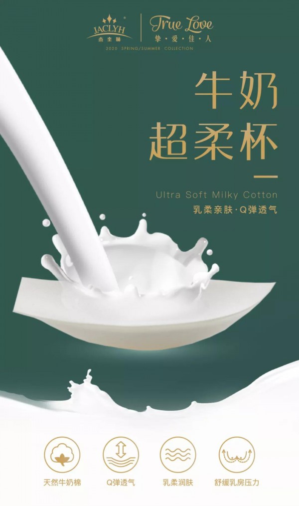 杰奎琳内衣2020春夏新品之挚爱佳人上市