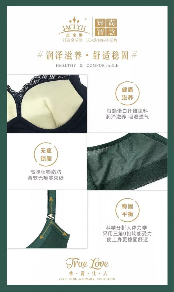 杰奎琳内衣2020春夏新品之挚爱佳人上市