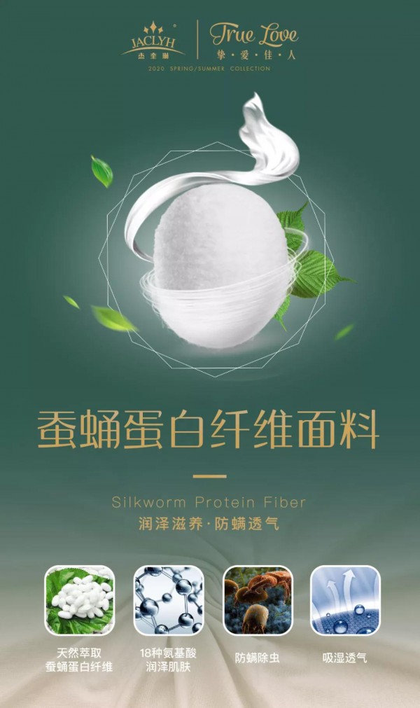 杰奎琳内衣2020春夏新品之挚爱佳人上市