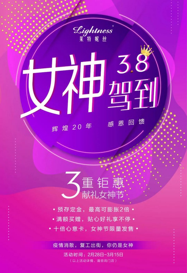 莱特妮丝福利:3重钜惠,献礼女神节