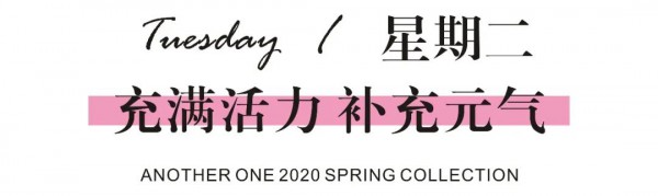 ANOTHER ONE活力复工穿搭,助你有序重返职场