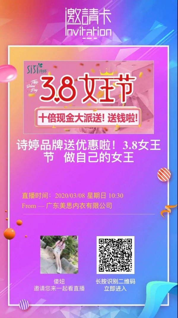 诗婷内衣3.8女王节专享福利 唯有“价”到方显真心