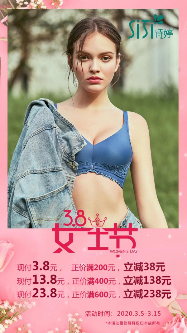 诗婷内衣3.8女王节专享福利 唯有“价”到方显真心