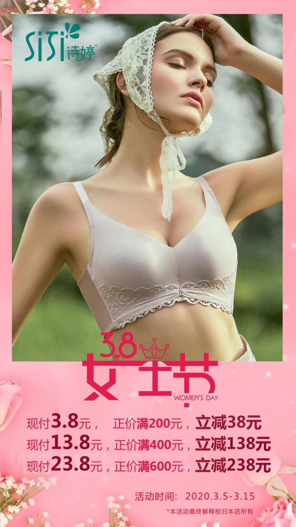 诗婷内衣3.8女王节专享福利 唯有“价”到方显真心