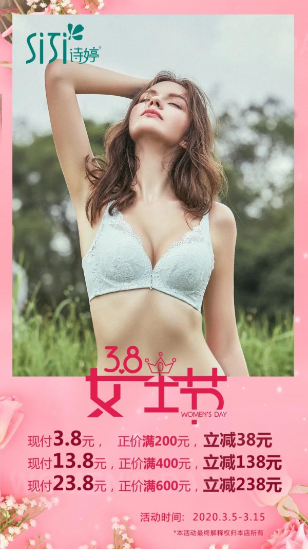 诗婷内衣3.8女王节专享福利 唯有“价”到方显真心