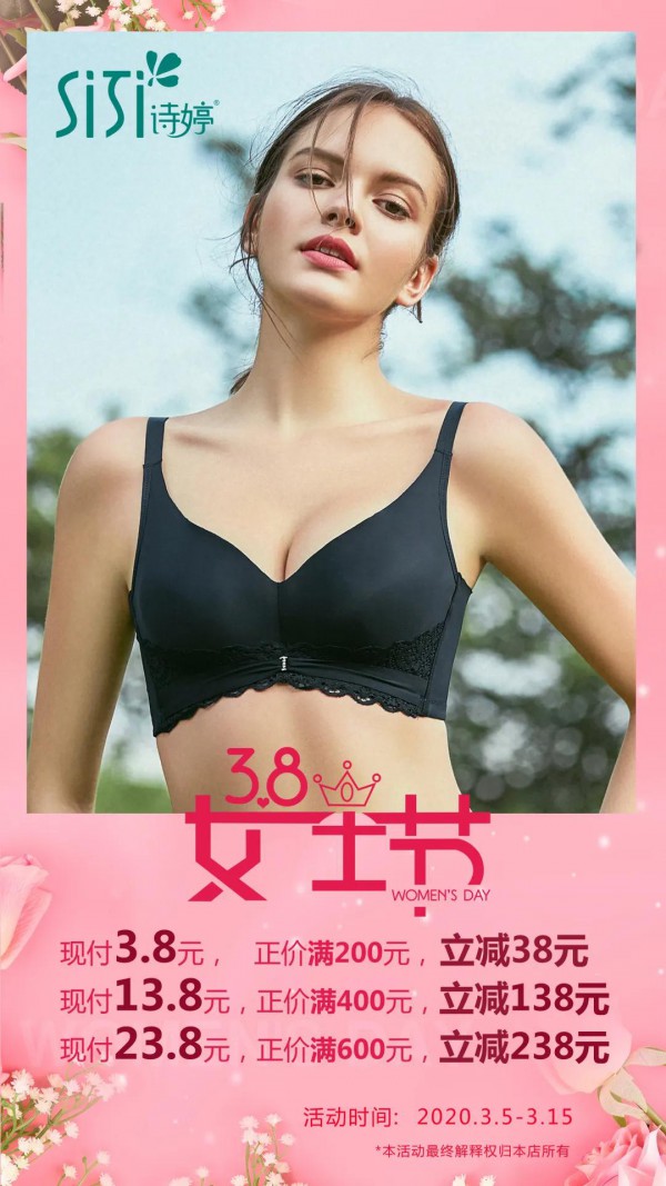 诗婷内衣3.8女王节专享福利 唯有“价”到方显真心