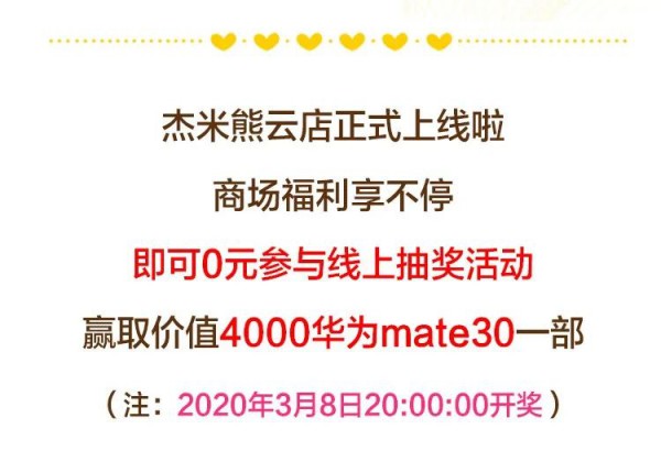整装待发,大招来袭!杰米熊云店正式上线啦