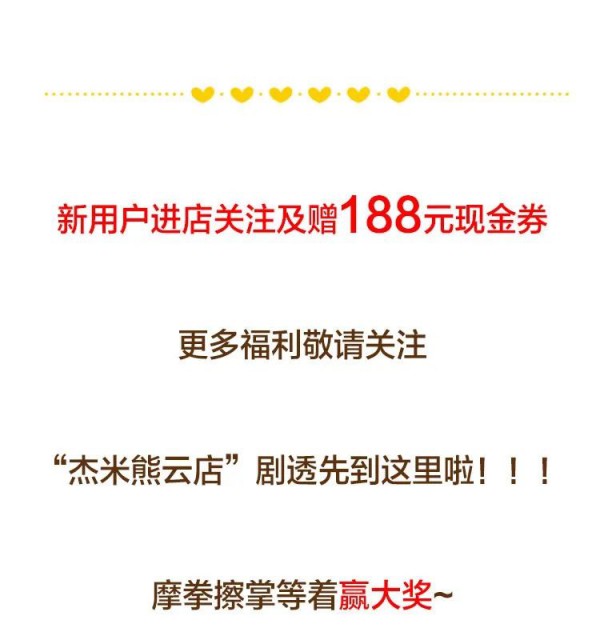 整装待发,大招来袭!杰米熊云店正式上线啦