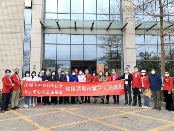 闺秘向深圳市第三人民医院捐献500套家居服