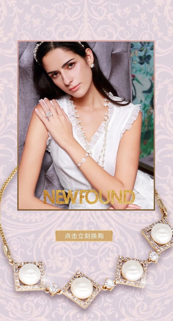 NEWFOUND纽方会员日|以爱之名,唤醒沉睡已久的优雅