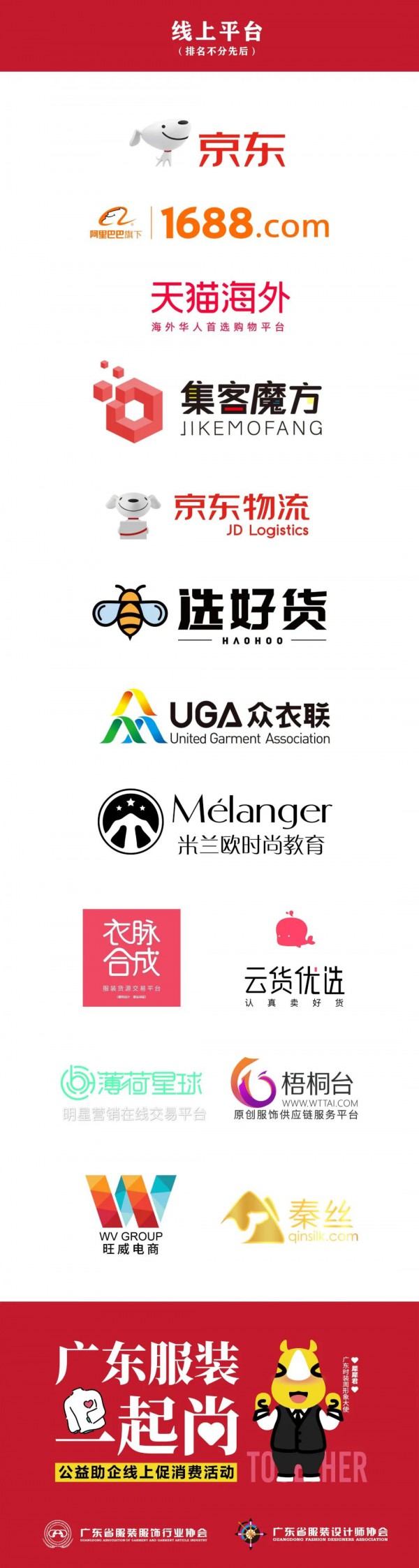 广东服装一起尚!找时尚粤货?扫码上阅货!