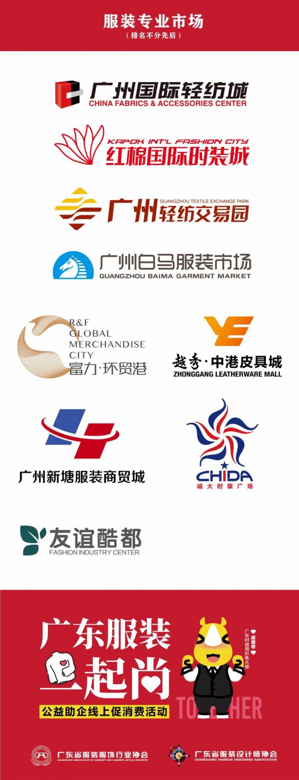 广东服装一起尚!找时尚粤货?扫码上阅货!