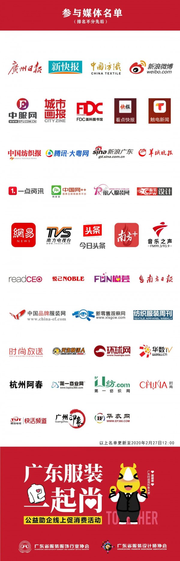 广东服装一起尚!找时尚粤货?扫码上阅货!