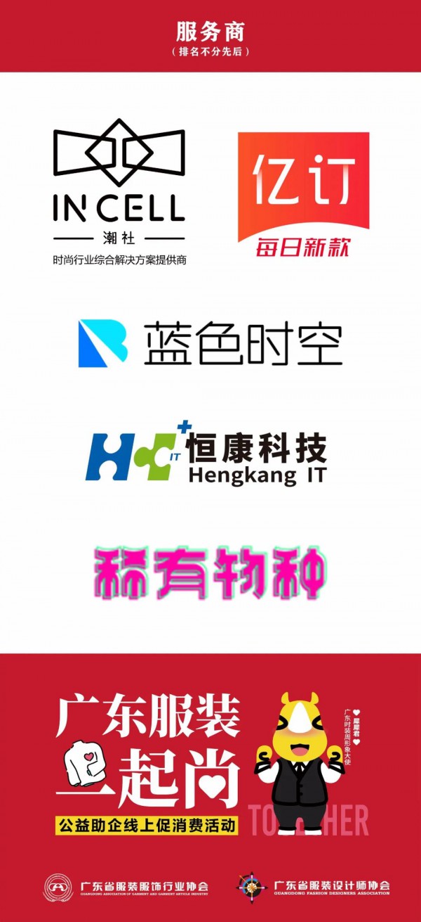 广东服装一起尚!找时尚粤货?扫码上阅货!
