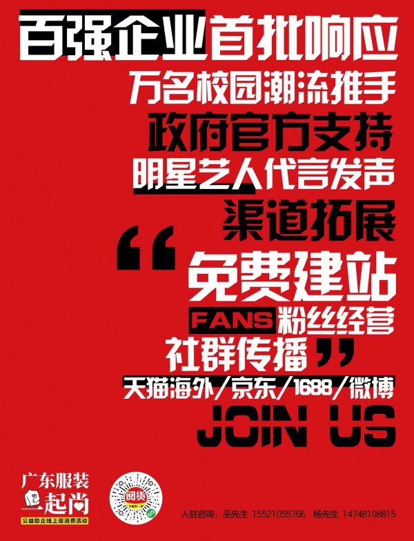 广东服装一起尚!找时尚粤货?扫码上阅货!